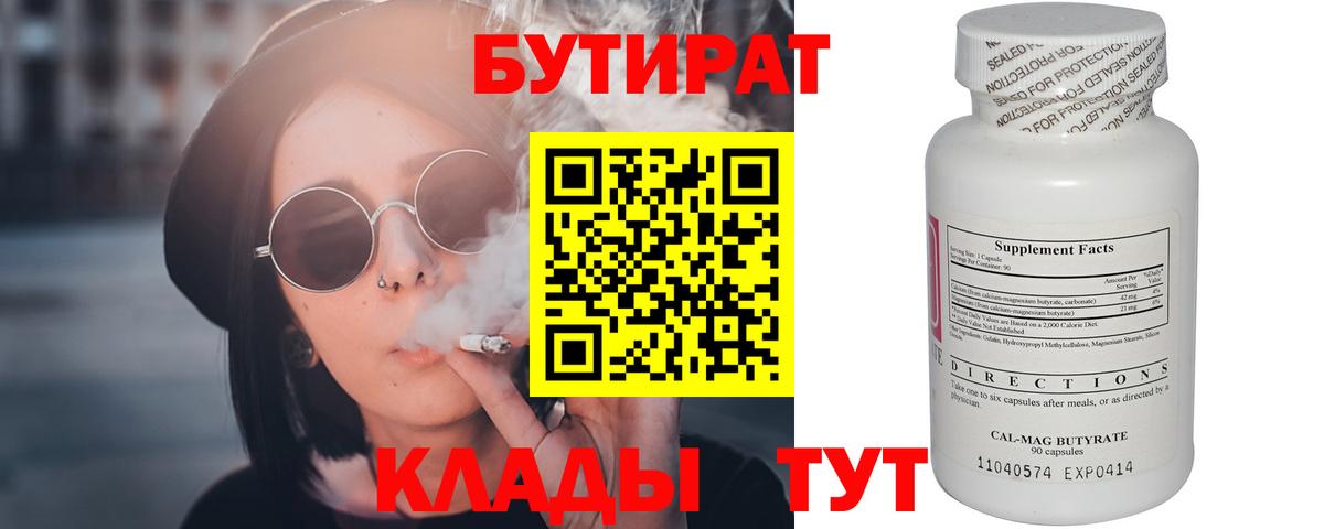 БУТИРАТ BDO  Вход с VPN  Баксан 