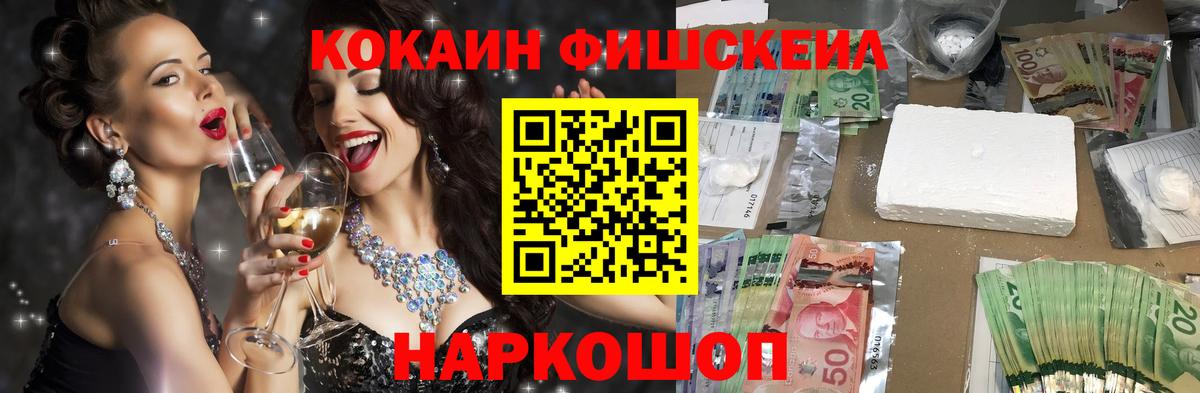 Кокаин Fish Scale Баксан