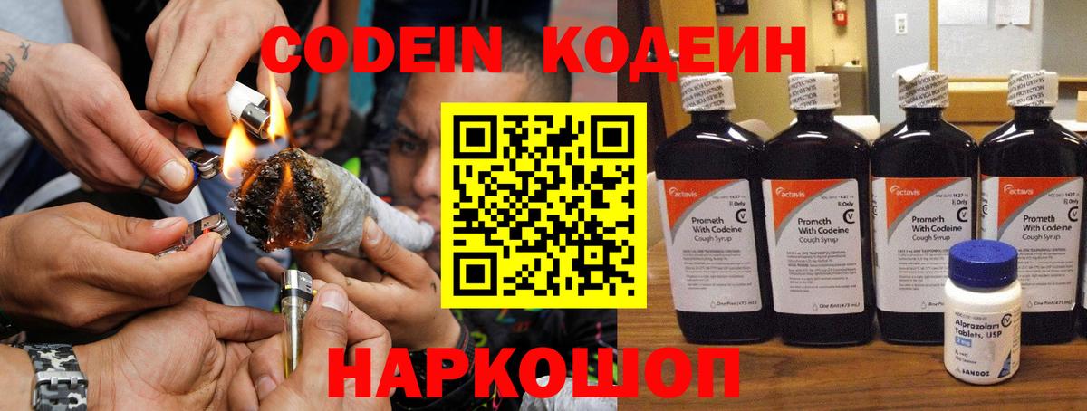 Codein Purple Drank Баксан