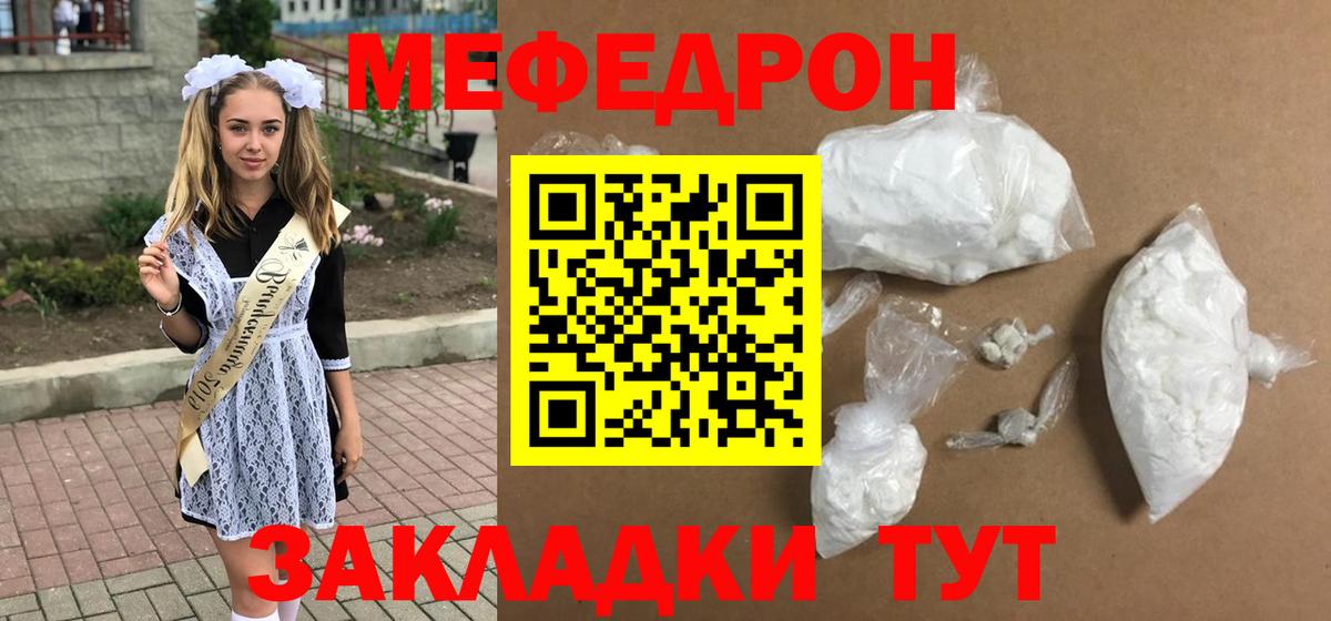 Меф мяу мяу мука Баксан